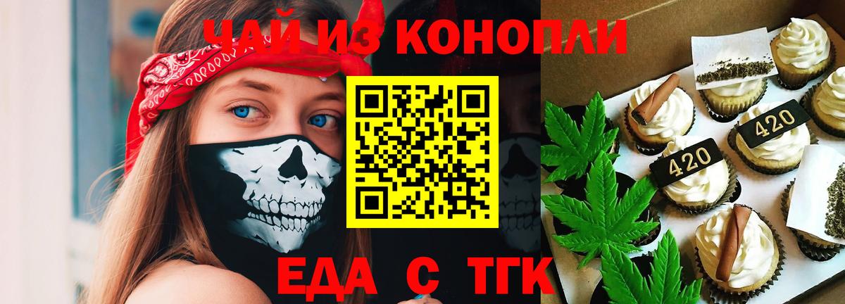 Печенье с ТГК марихуана  Вход с VPN  Волжский 