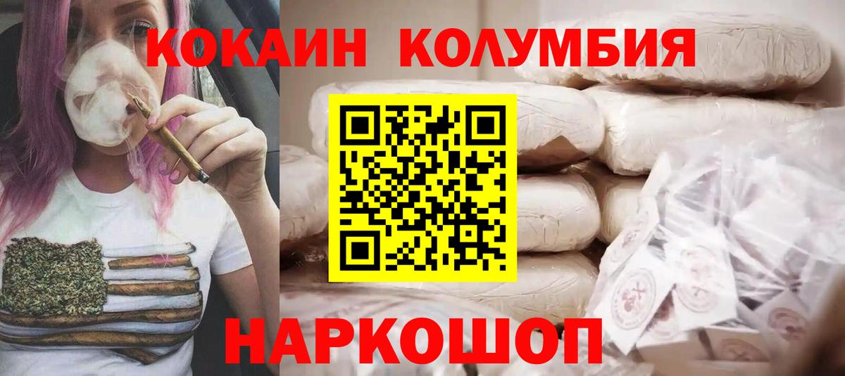 Cocaine Columbia Волжский