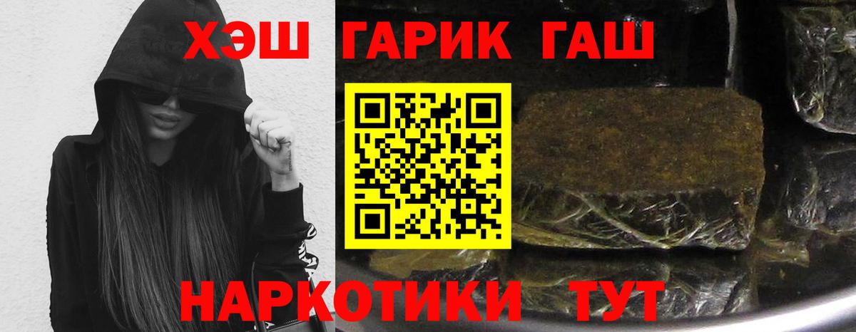 Волжский  ГАШИШ VHQ  Вход с VPN 