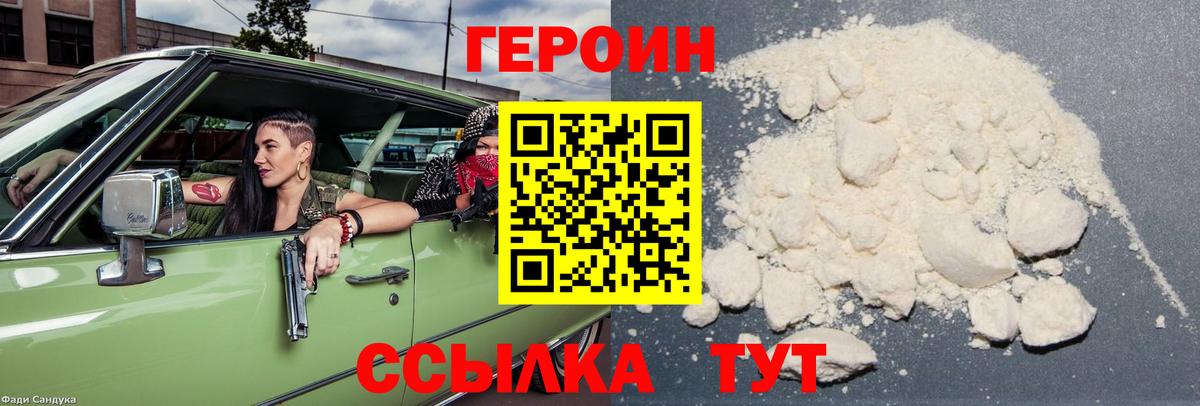 Волжский  ГЕРОИН афганец  Вход с VPN 