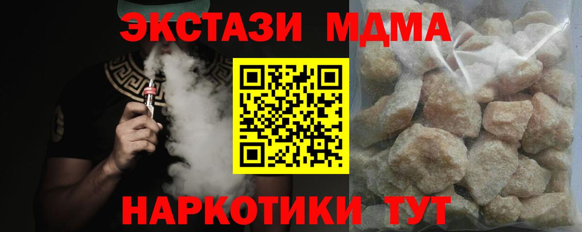 МДМА молли  Вход с VPN  MDMA  MDMA Molly  Волжский 