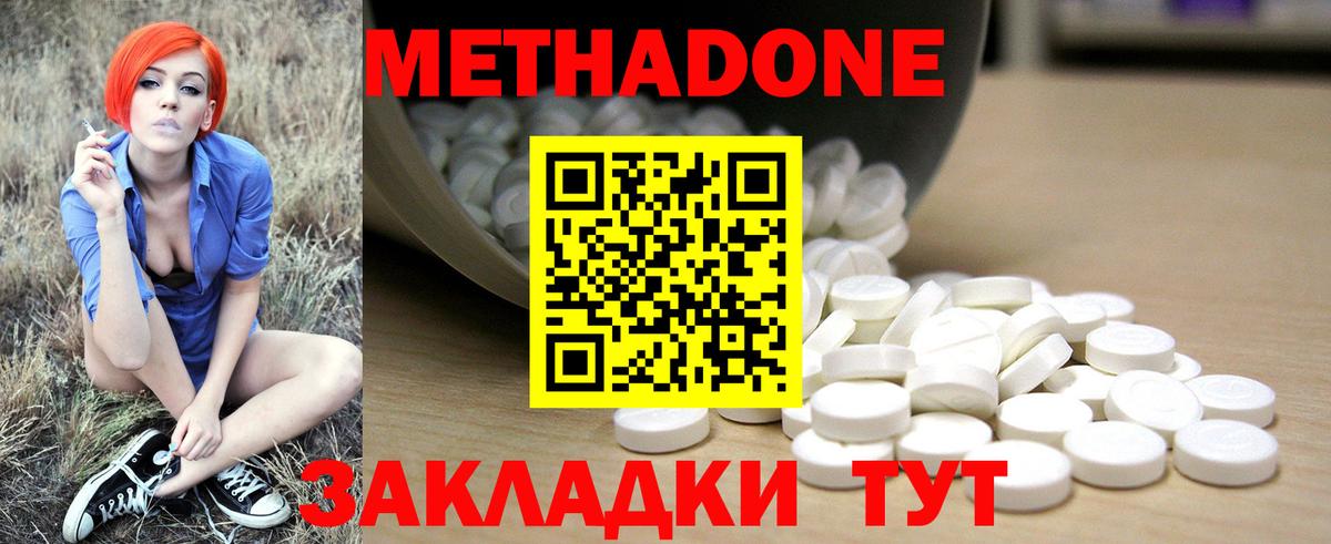Метадон methadone Волжский