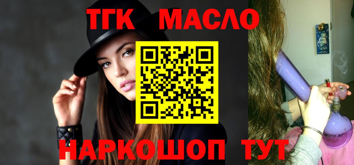 сколько стоит  Вход с VPN  Дистиллят ТГК THC oil  Волжский  ТГК Wax 